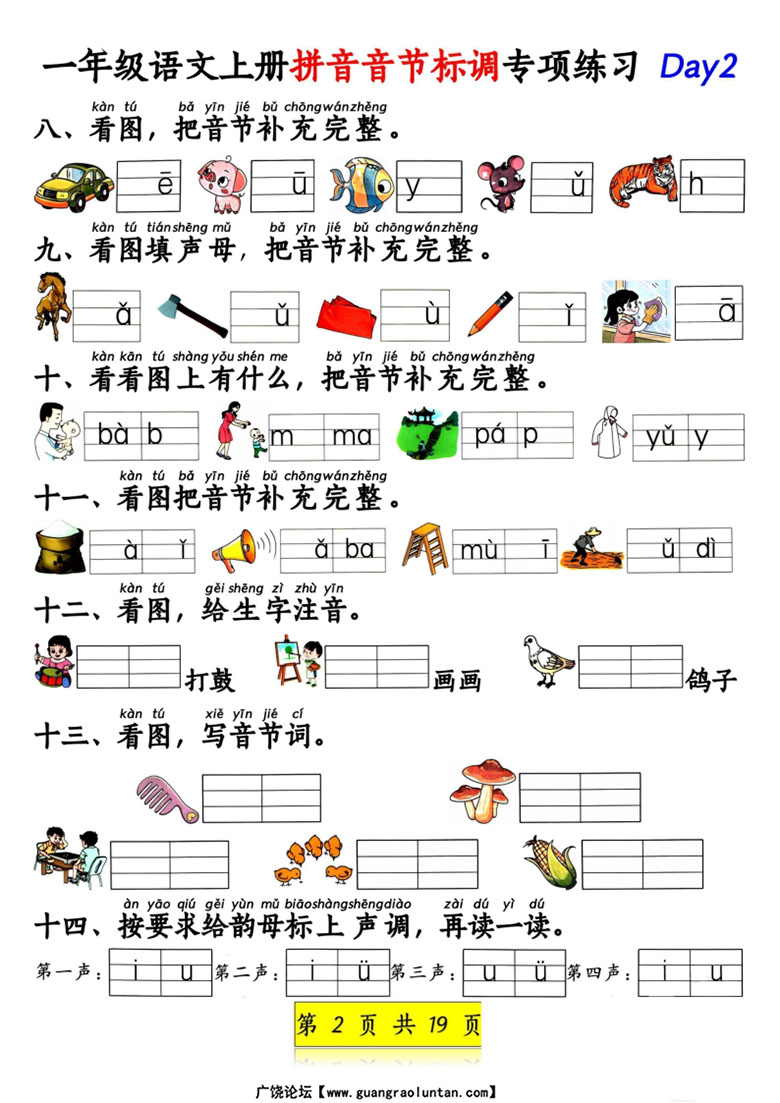一年级语文上册拼音音节标调专项练习-副本_02 副本.jpg