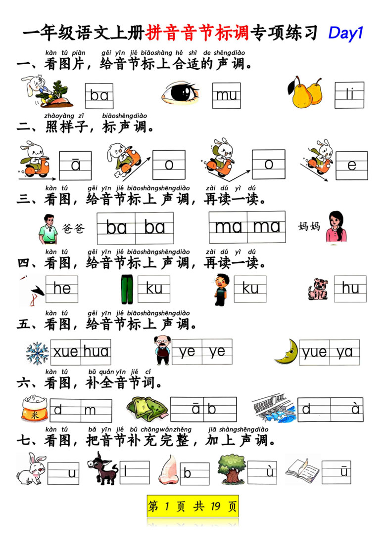 一年级语文上册拼音音节标调专项练习-副本_01 副本.jpg
