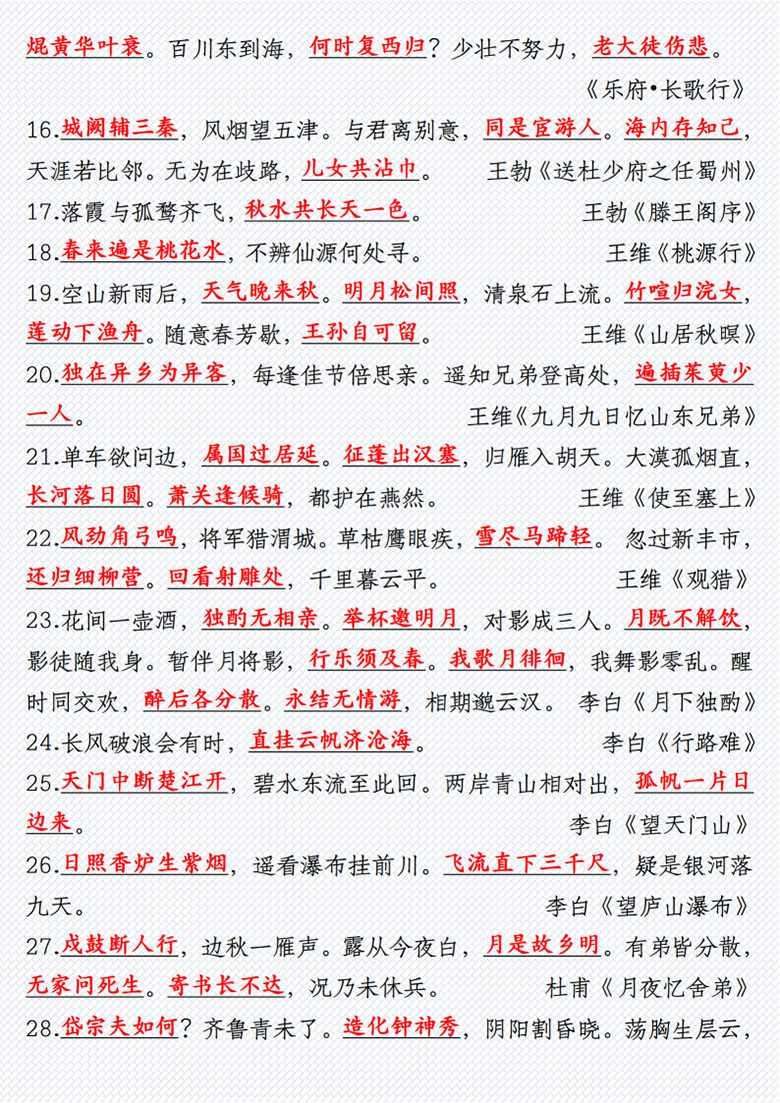 小升初必背古诗句子汇总100首-副本_02 副本.jpg