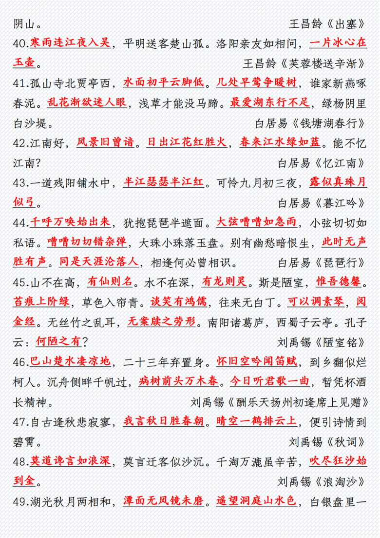 小升初必背古诗句子汇总100首-副本_04 副本.jpg