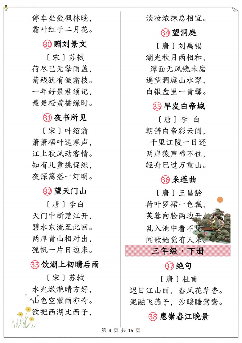 部编版教材必背篇目1-6年级上下册-副本_04 副本.jpg