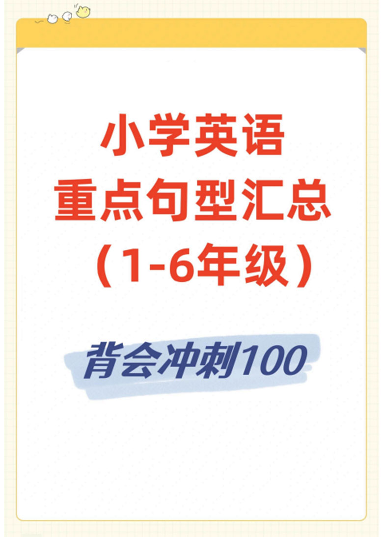 小学英语重点句型汇总-副本_01 副本.jpg