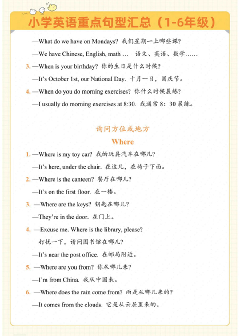 小学英语重点句型汇总-副本_03 副本.jpg