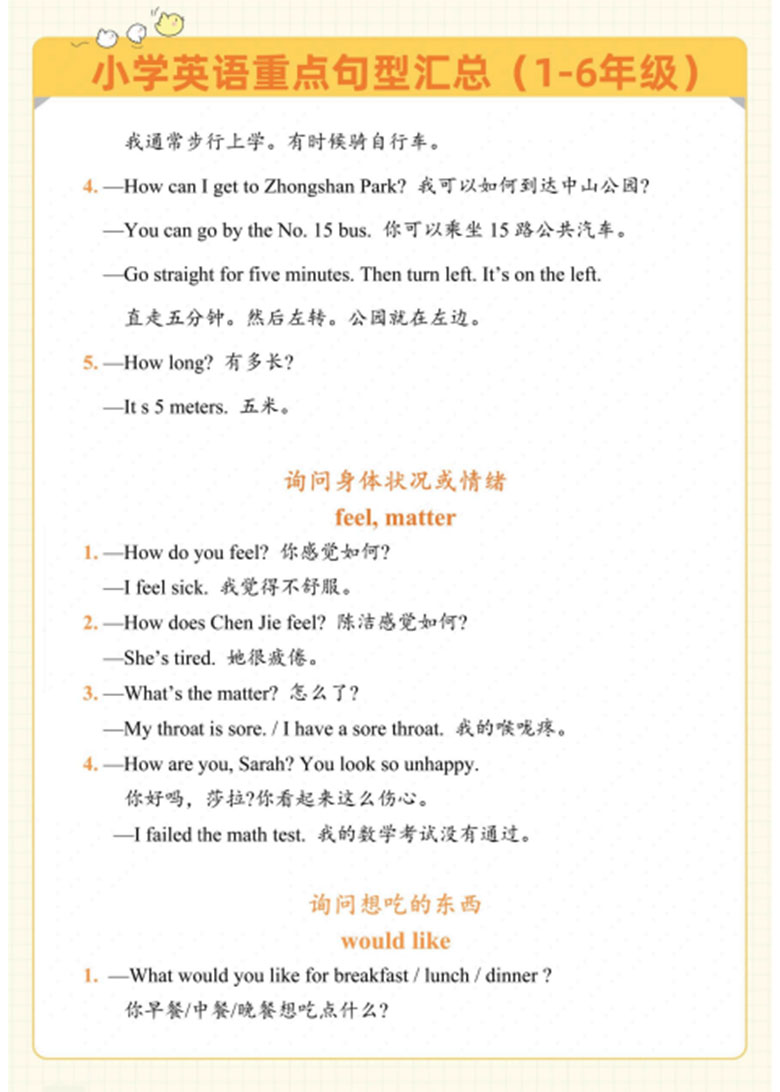 小学英语重点句型汇总-副本_05 副本.jpg