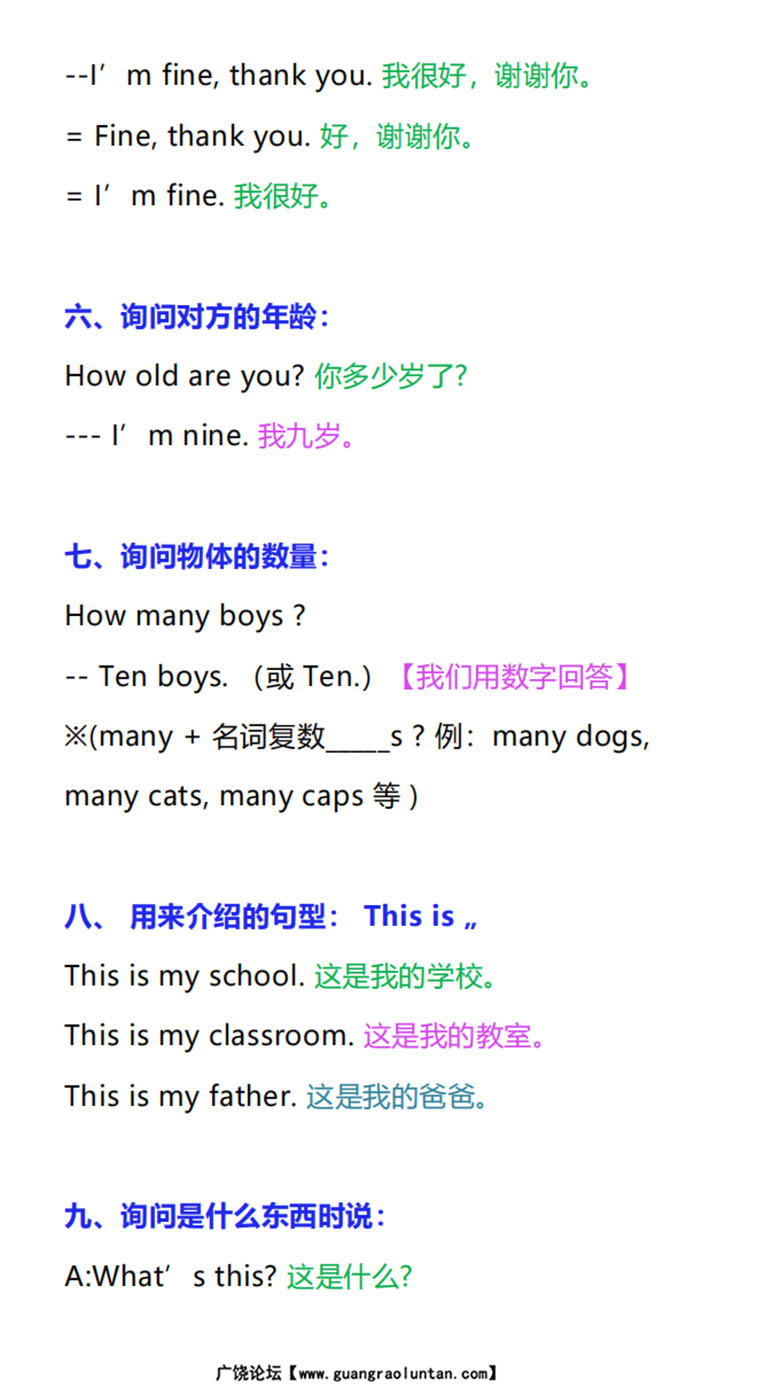 三年级上册英语常考情景对话-副本_02 副本.jpg