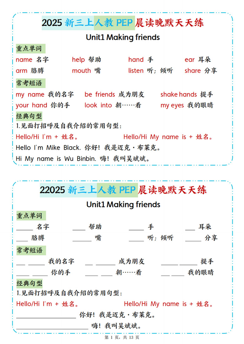 新三上英语人教PEP晨读晚默天天练13天-副本_01 副本.jpg