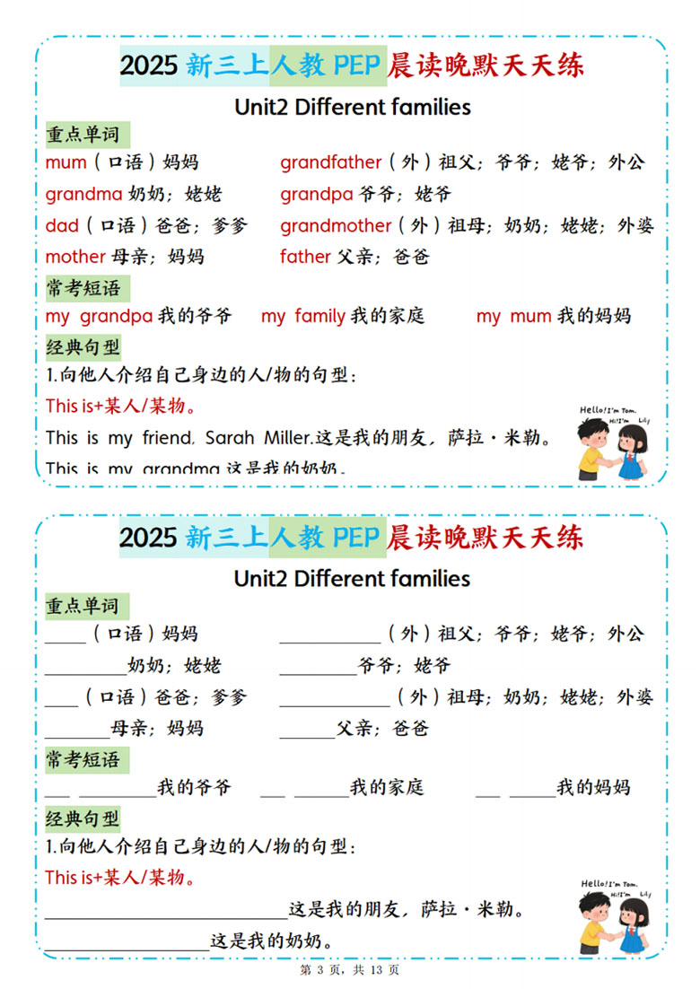 新三上英语人教PEP晨读晚默天天练13天-副本_03 副本.jpg
