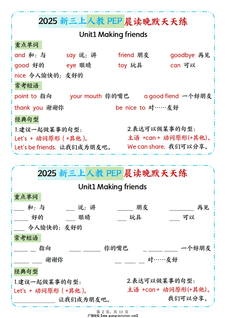新三上英语人教PEP晨读晚默天天练13天-副本_02 副本.jpg
