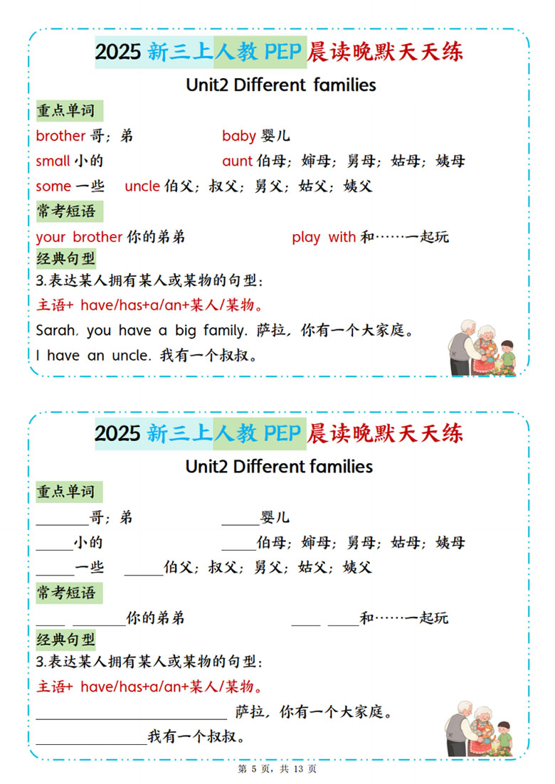 新三上英语人教PEP晨读晚默天天练13天-副本_05 副本.jpg