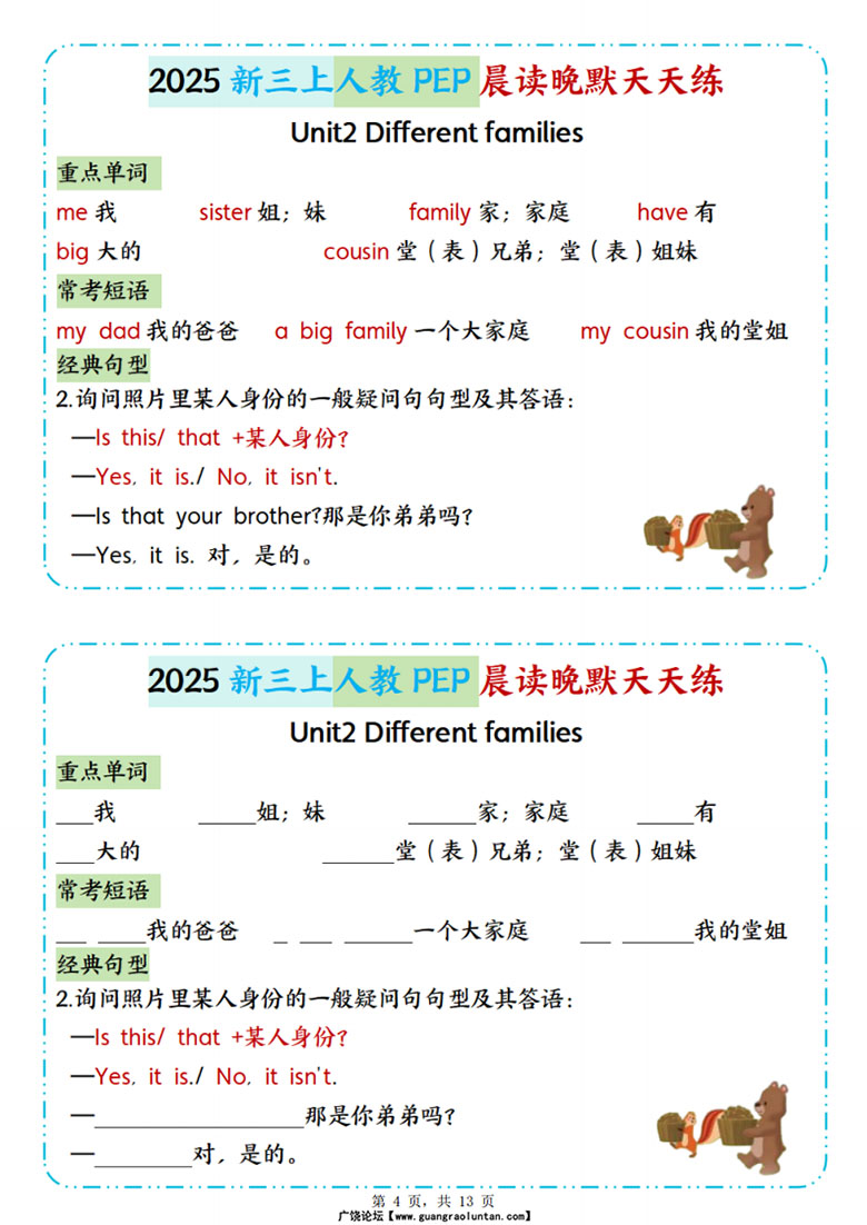 新三上英语人教PEP晨读晚默天天练13天-副本_04 副本.jpg