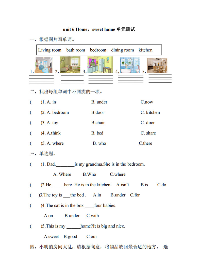 外研（三起）三年级英语上册Unit 6 My sweet home单元测试（含答案） (1)-副本_01 副本.jpg