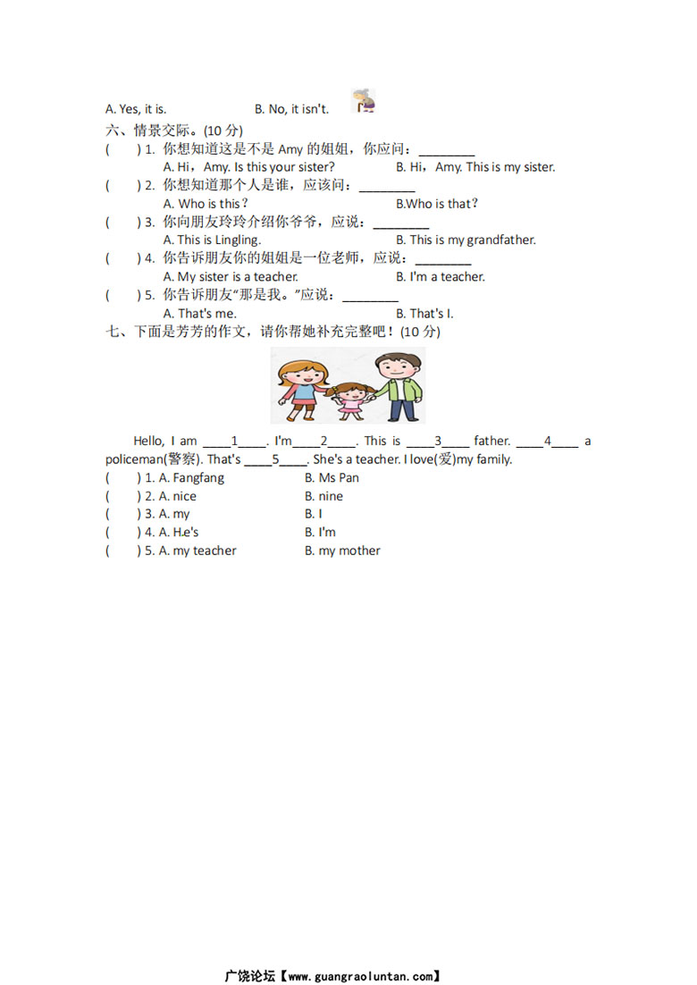 外研（三起）三年级英语上册Unit 5 We're family 单元测试（含答案）-副本_02 副本.jpg