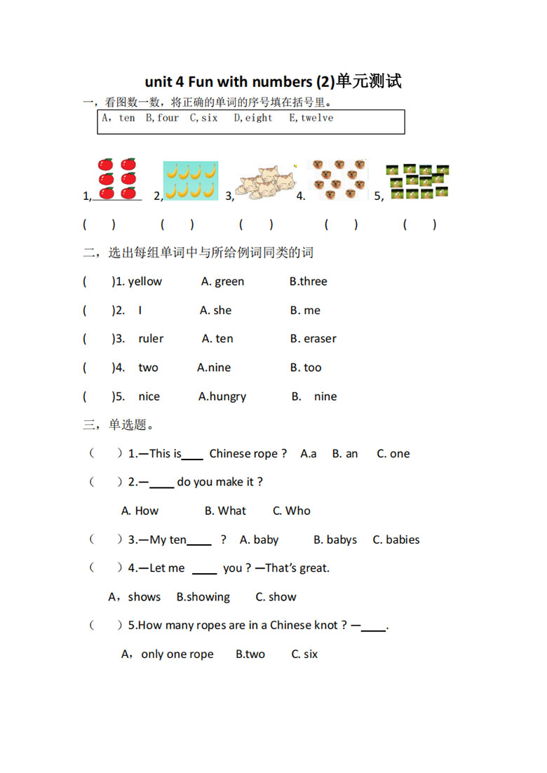 外研（三起）三年级英语上册Unit 4 Fun with numbers (2)单元测试-副本_01 副本.jpg