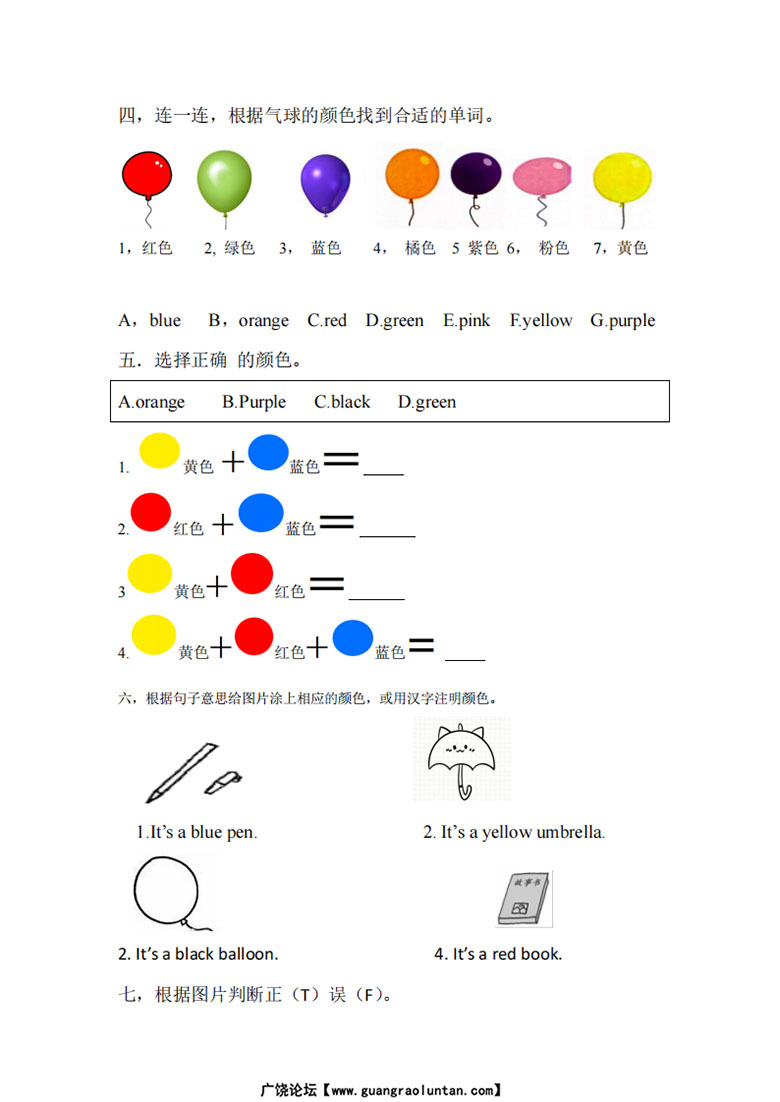 外研（三起）三年级英语上册Unit 3 lt's a colourful world! 单元测试（含答案）.jpg