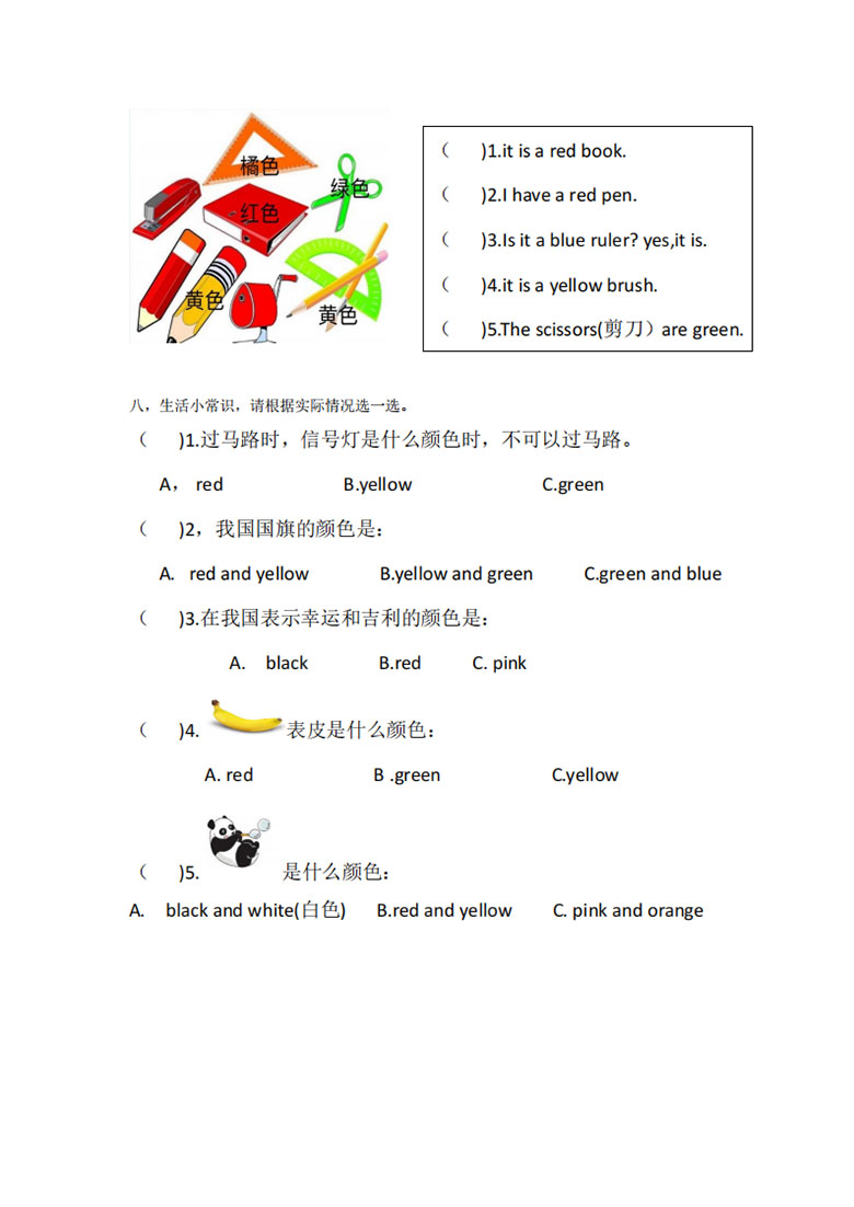 外研（三起）三年级英语上册Unit 3 lt's a colourful world! 单元测试（含答案）.jpg