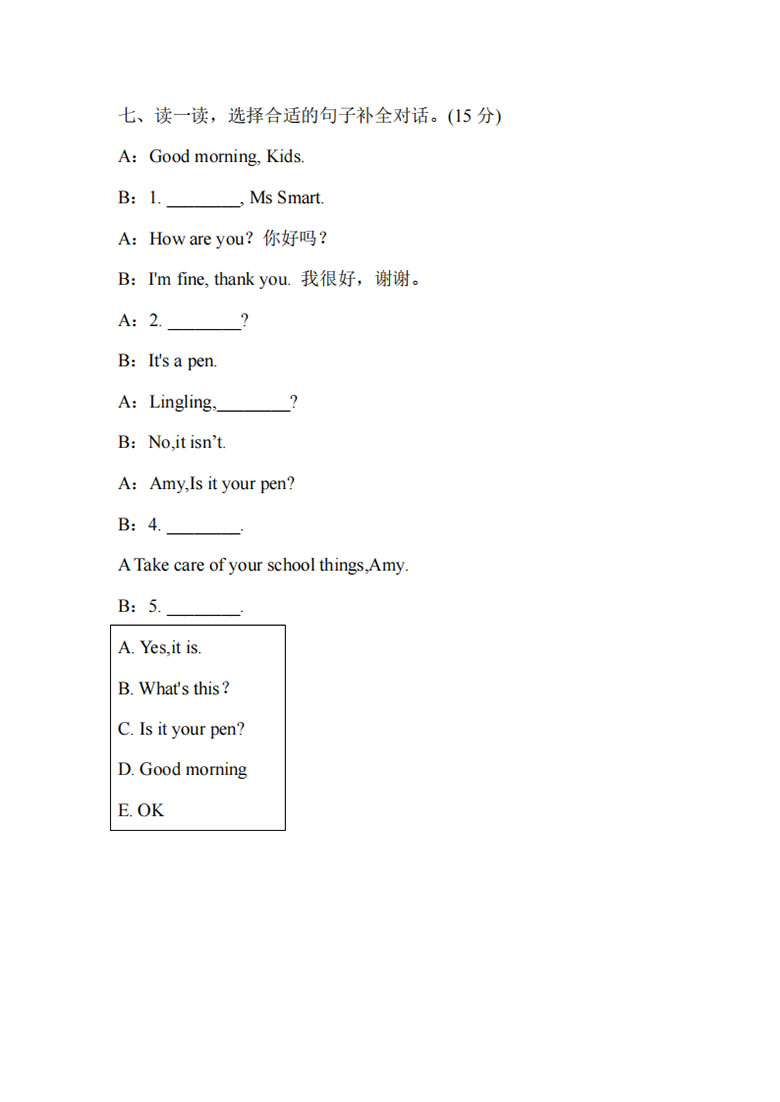外研（三起）三年级英语上册Unit 2 My school things 单元测试（含答案）-副本_03 副本.jpg