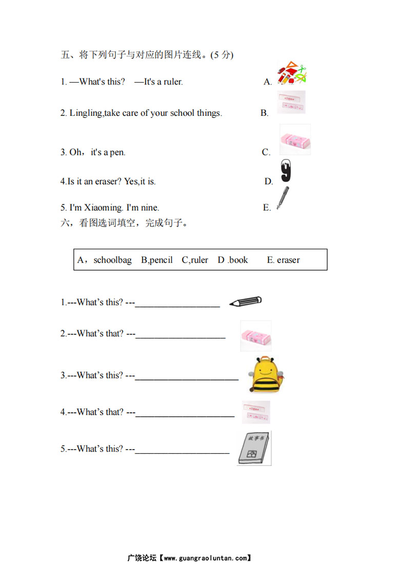 外研（三起）三年级英语上册Unit 2 My school things 单元测试（含答案）-副本_02 副本.jpg