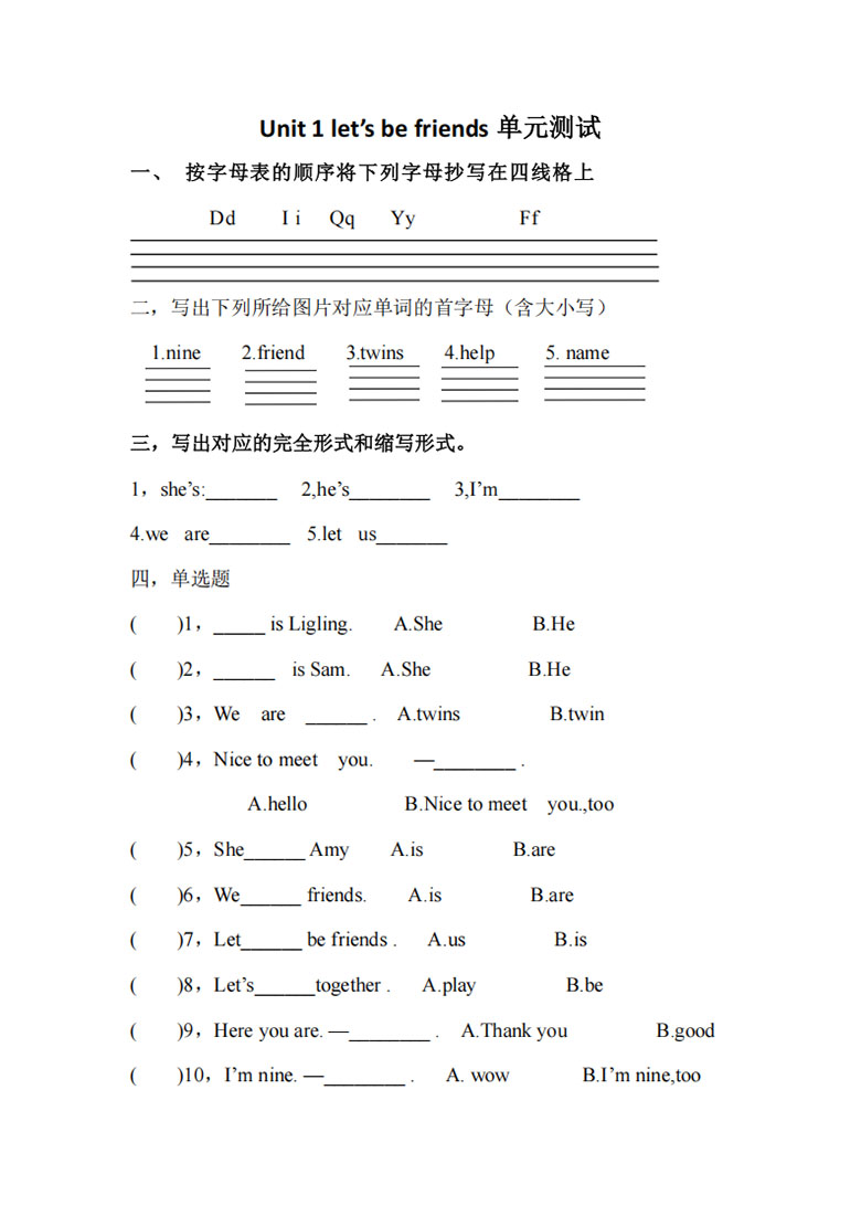 外研（三起）三年级英语上册Unit 1 Let's be friends! 单元测试（含答案）-副本_.jpg