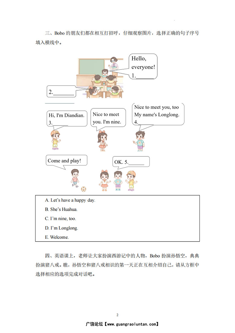 三年级英语上册外研版Unit 1 Let’s be your friends Start up第1课时同步练-副本_02 副本.jpg