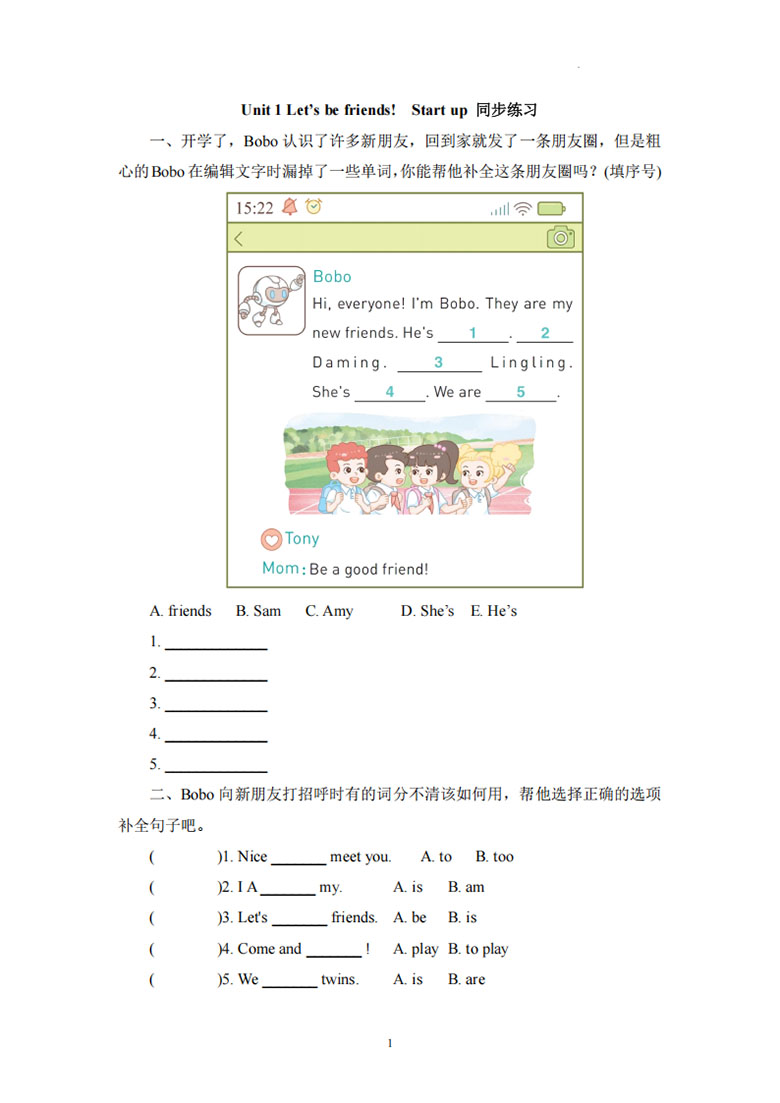 三年级英语上册外研版Unit 1 Let’s be your friends Start up第1课时同步练-副本_01 副本.jpg
