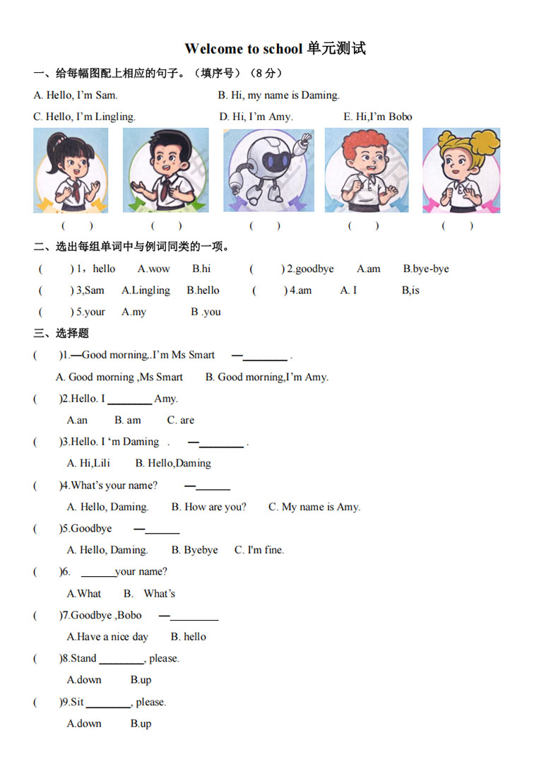 外研（三起）三年级英语上册Welcome to school 单元测试（含答案）-副本_01 副本.jpg
