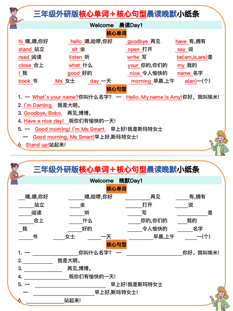 三年级外研版核心单词＋核心句型晨读晚默小纸条-副本_01 副本.jpg