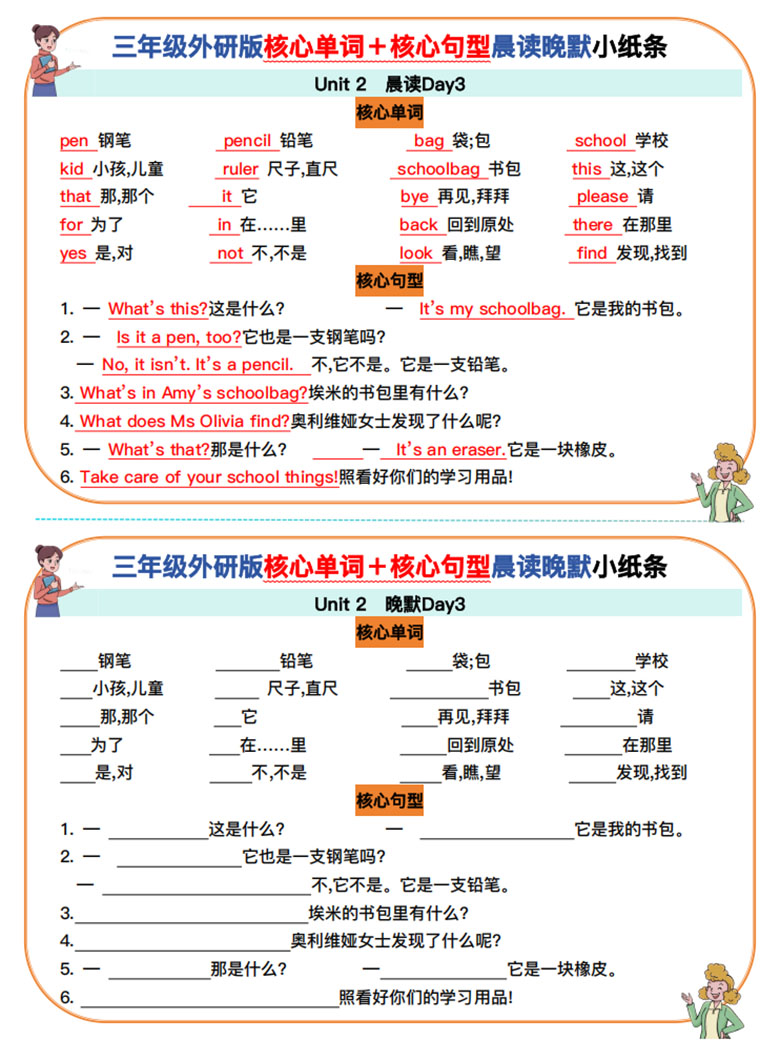 三年级外研版核心单词＋核心句型晨读晚默小纸条-副本_03 副本.jpg