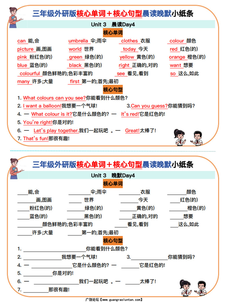 三年级外研版核心单词＋核心句型晨读晚默小纸条-副本_04 副本.jpg