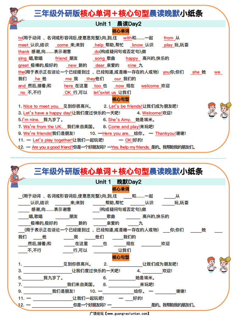 三年级外研版核心单词＋核心句型晨读晚默小纸条-副本_02 副本.jpg