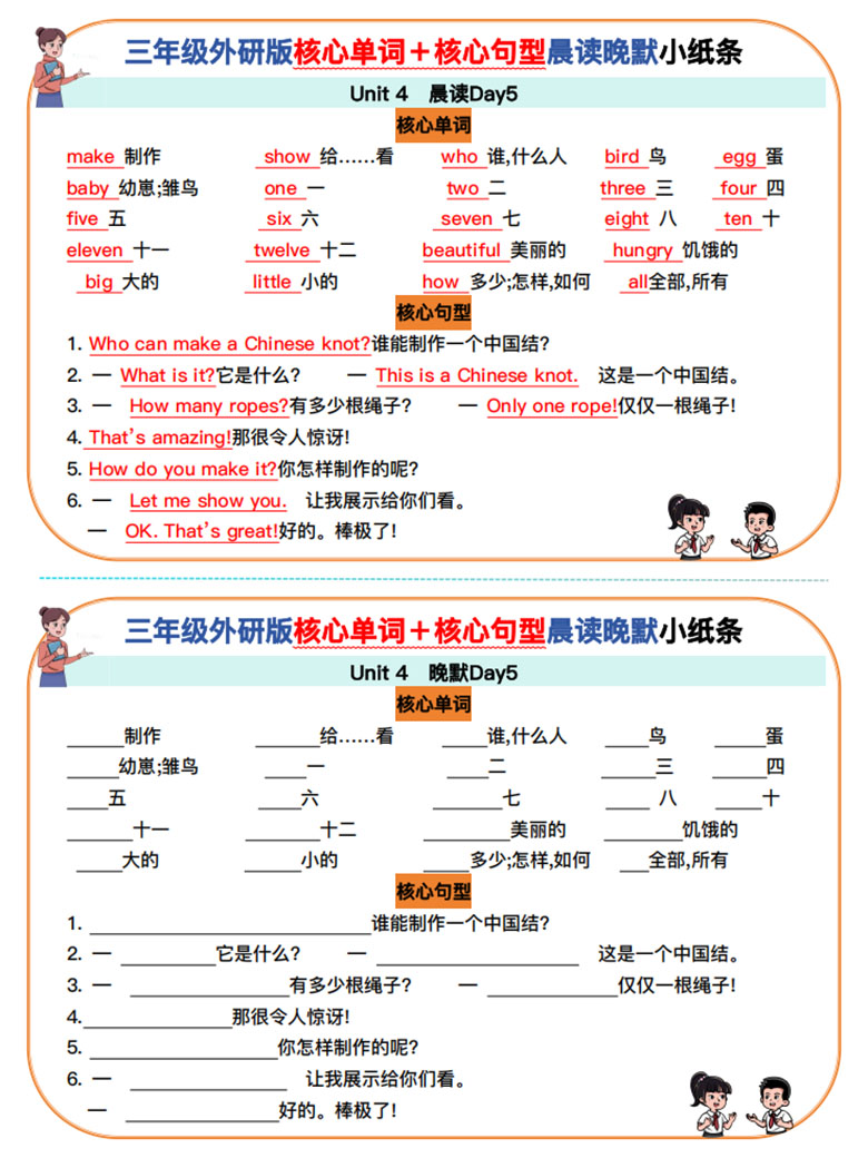 三年级外研版核心单词＋核心句型晨读晚默小纸条-副本_05 副本.jpg