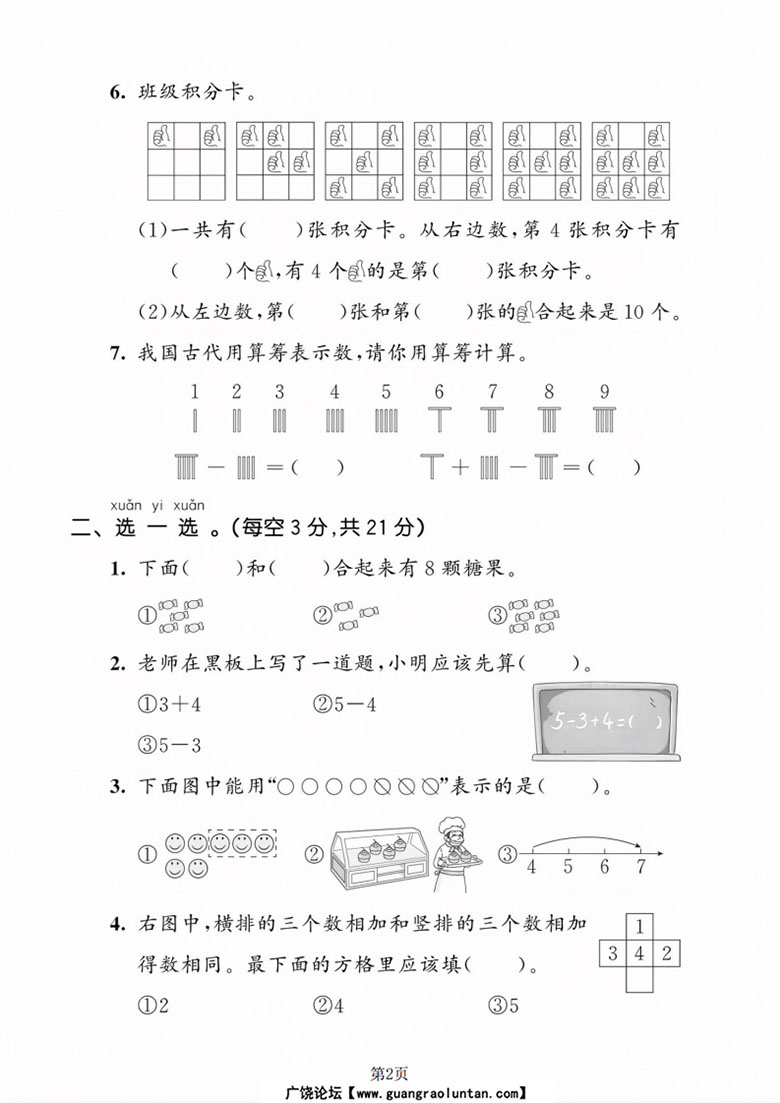 一年级上册数学（人教版）第二单元达标测试卷-副本_02 副本.jpg