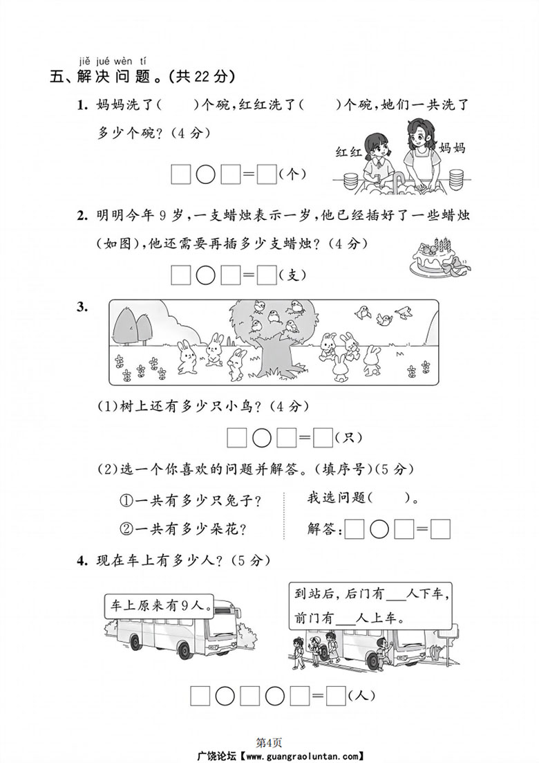 一年级上册数学（人教版）第二单元达标测试卷-副本_04 副本.jpg