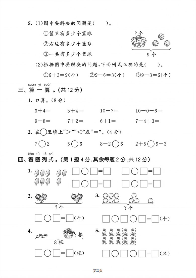 一年级上册数学（人教版）第二单元达标测试卷-副本_03 副本.jpg