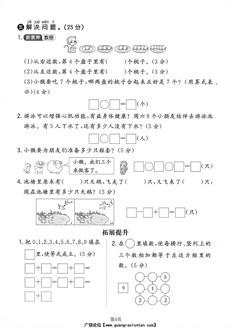 一年级上册数学（人教版）第二单元培优检测卷-副本_04 副本.jpg