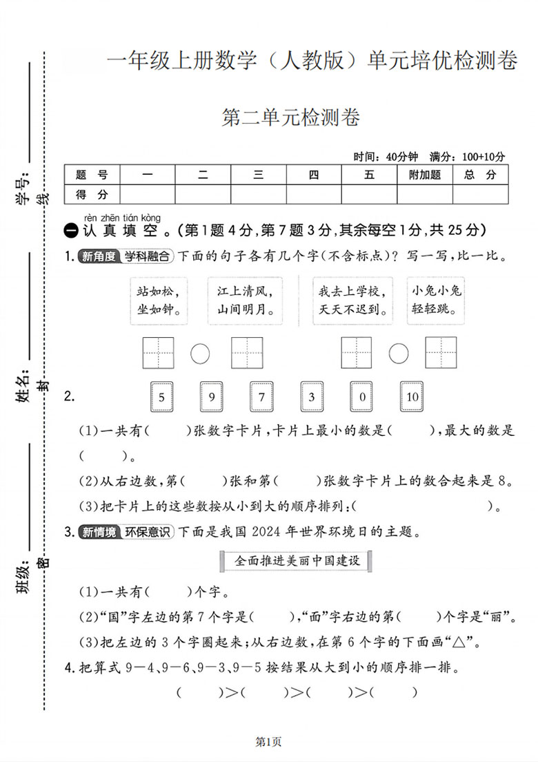 一年级上册数学（人教版）第二单元培优检测卷-副本_01 副本.jpg