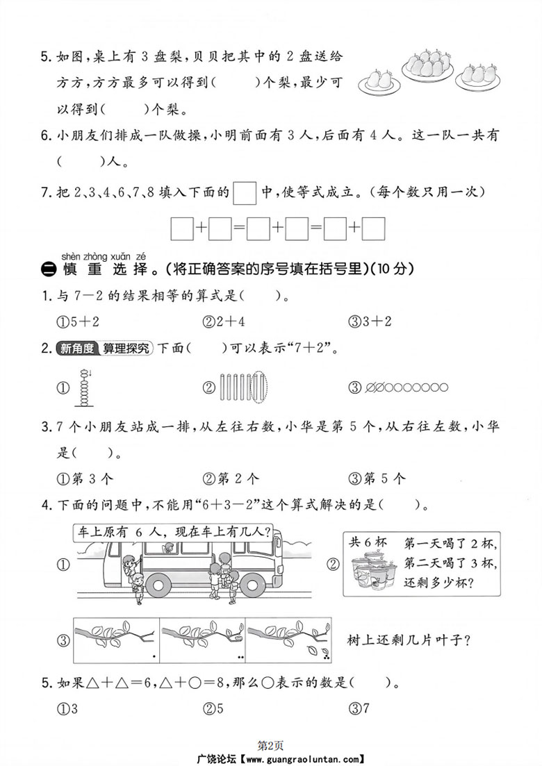 一年级上册数学（人教版）第二单元培优检测卷-副本_02 副本.jpg