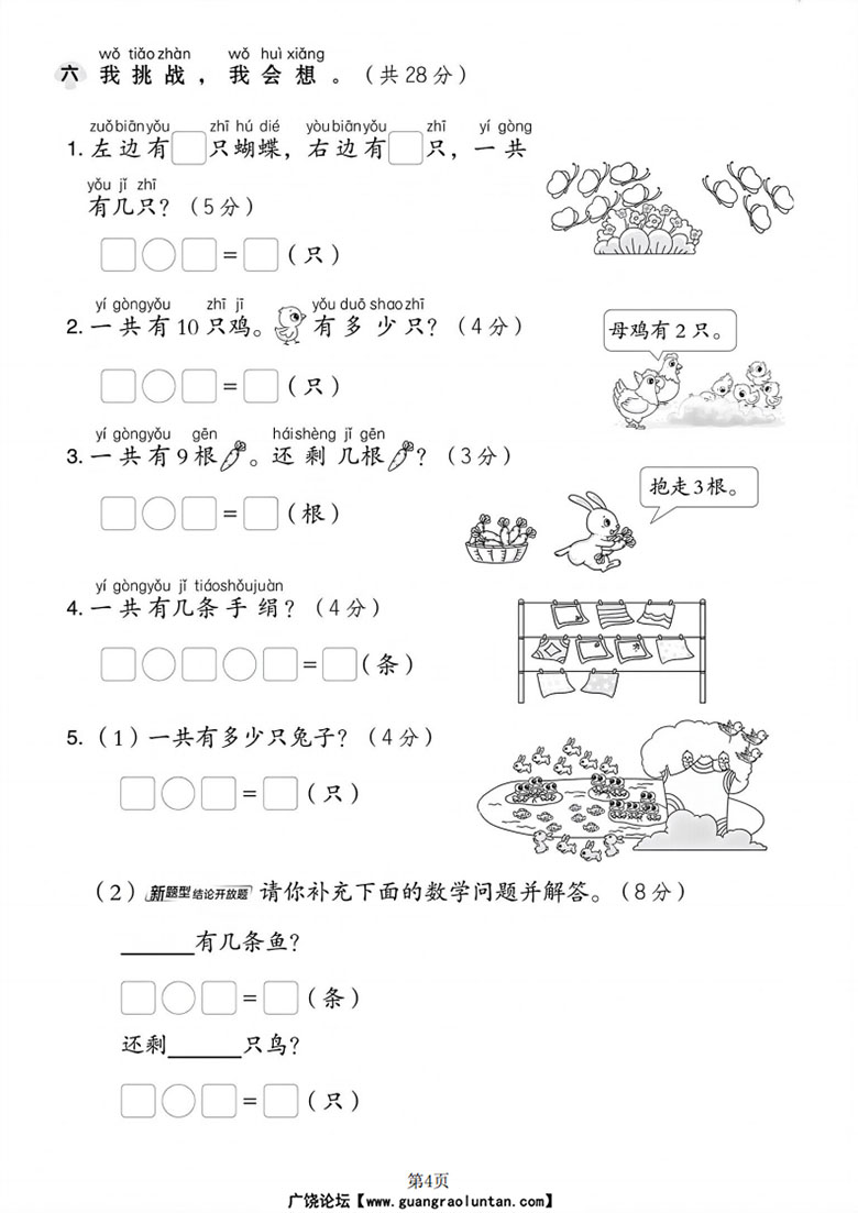 一年级上册数学（人教版）第二单元综合达标卷-副本_04 副本.jpg