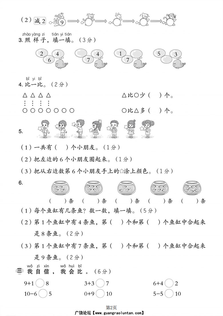 一年级上册数学（人教版）第二单元综合达标卷-副本_02 副本.jpg