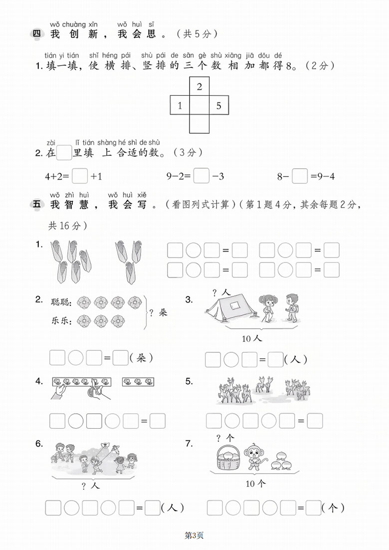 一年级上册数学（人教版）第二单元综合达标卷-副本_03 副本.jpg