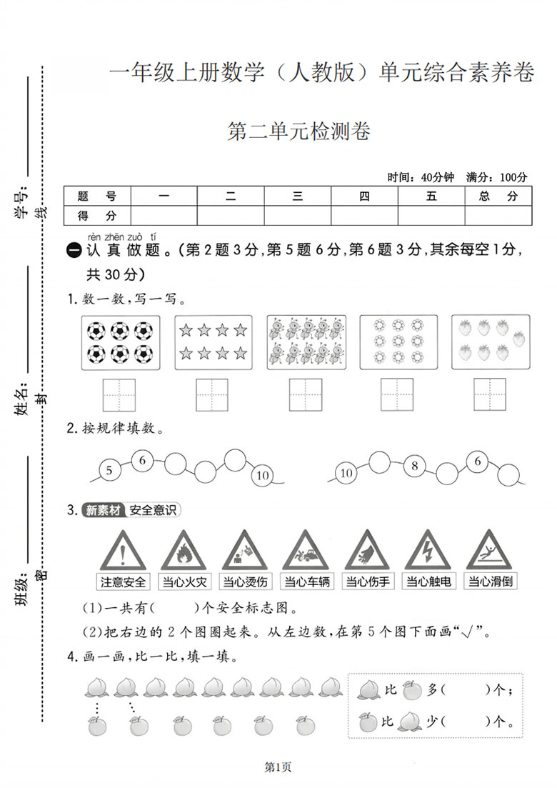 一年级上册数学（人教版）第二单元综合素养卷-副本_01 副本.jpg