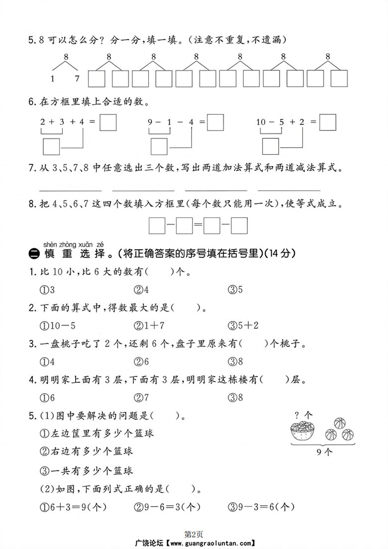 一年级上册数学（人教版）第二单元综合素养卷-副本_02 副本.jpg