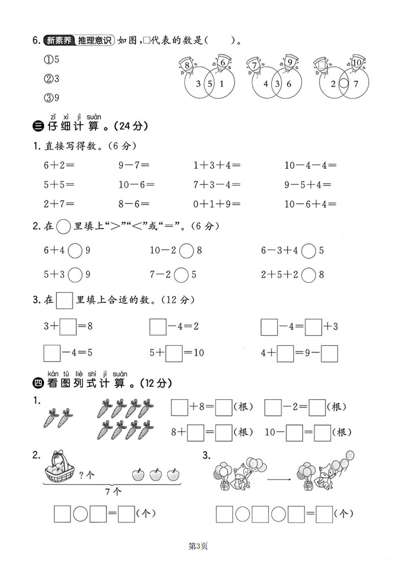 一年级上册数学（人教版）第二单元综合素养卷-副本_03 副本.jpg