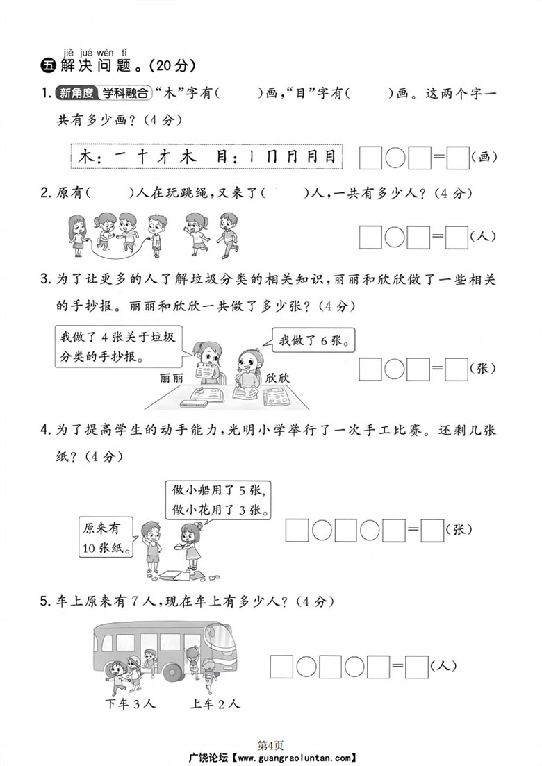 一年级上册数学（人教版）第二单元综合素养卷-副本_04 副本.jpg