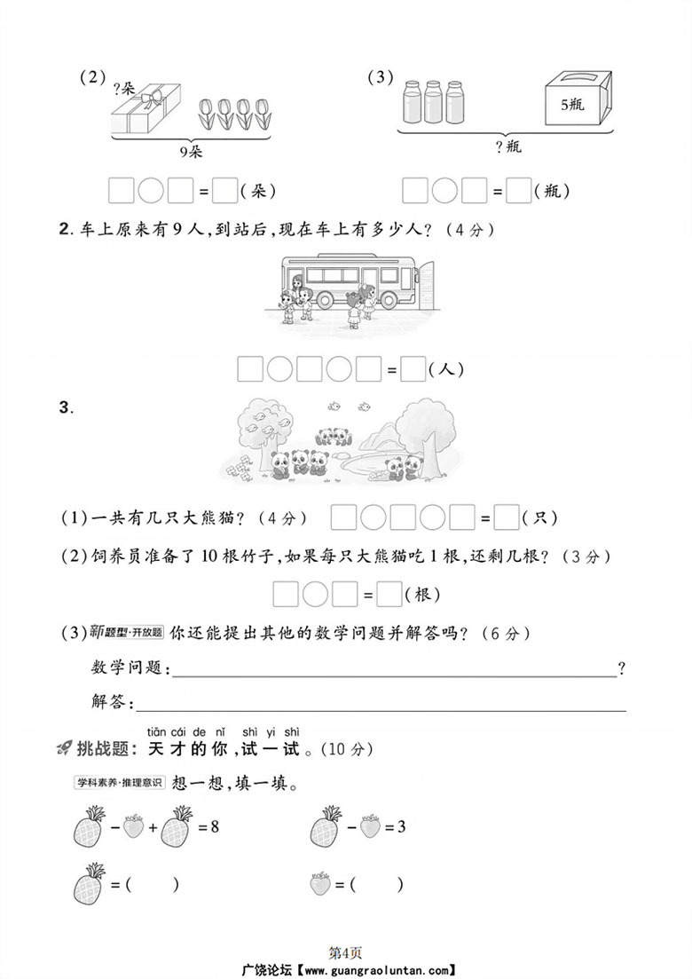 一年级上册数学（人教版）第二单元综合素养卷---写出每块黑板-副本_04 副本.jpg