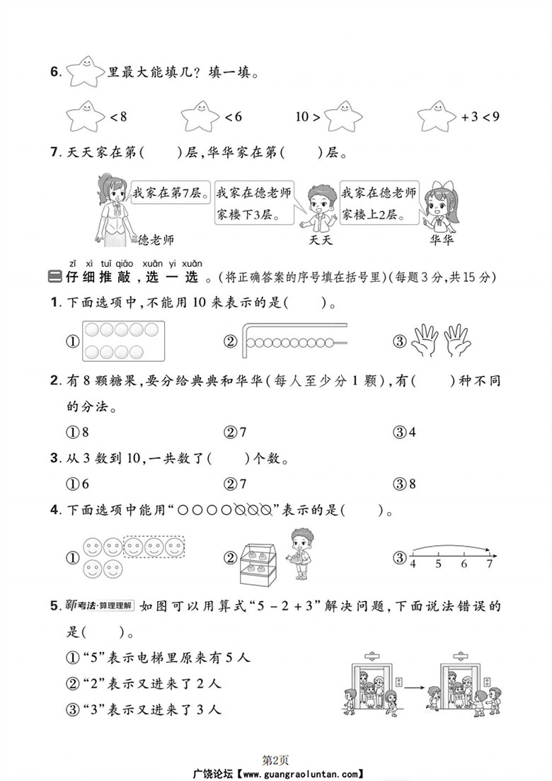 一年级上册数学（人教版）第二单元综合素养卷---写出每块黑板-副本_02 副本.jpg