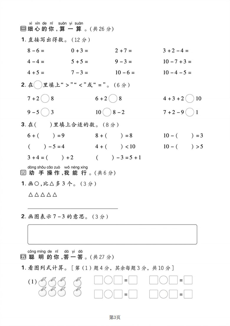 一年级上册数学（人教版）第二单元综合素养卷---写出每块黑板-副本_03 副本.jpg