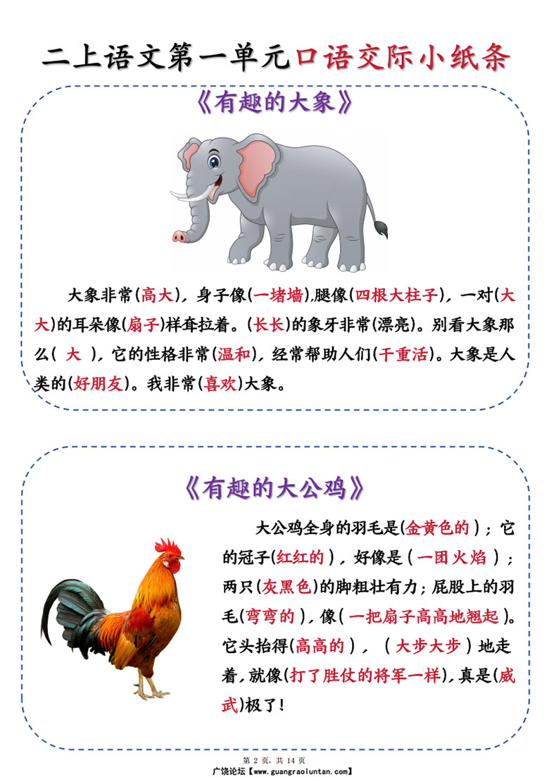 二上语文第一单元口语交际小纸条《有趣的动物》-副本_02 副本.jpg