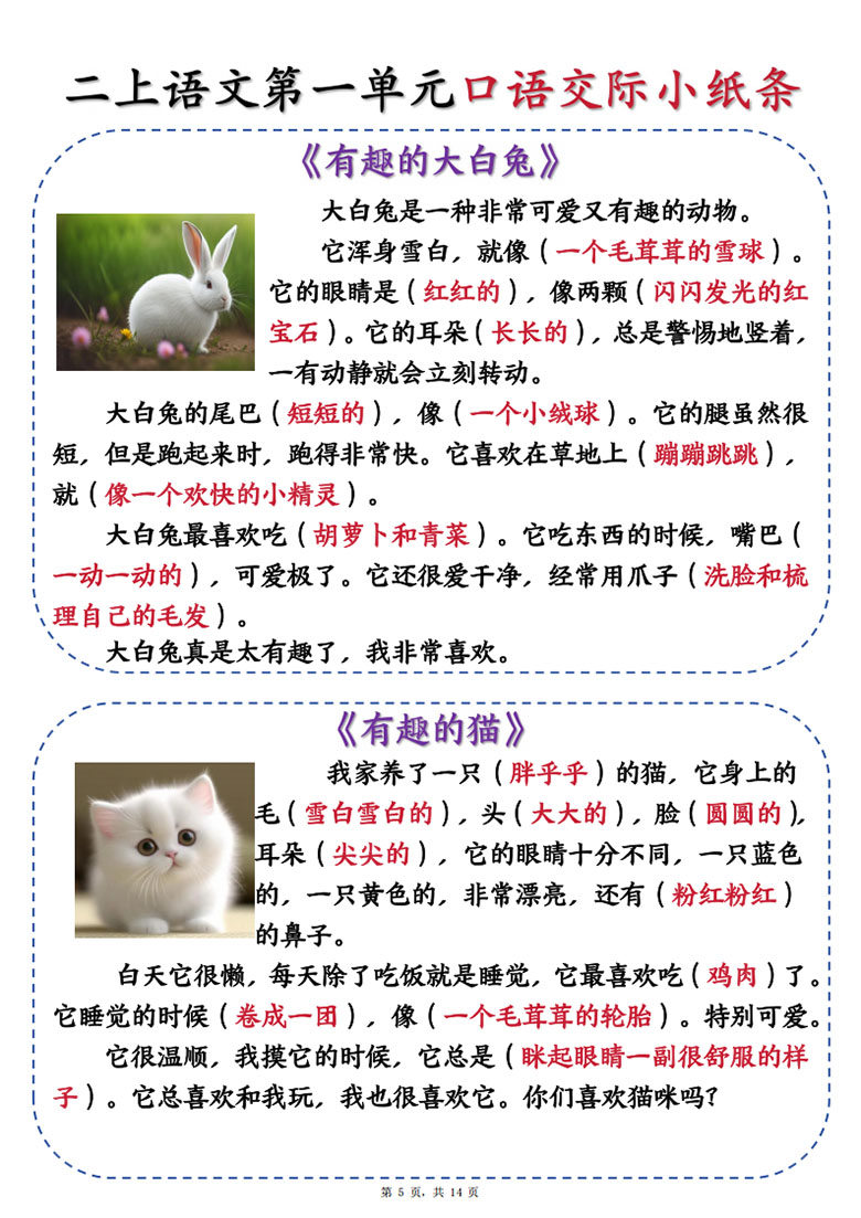 二上语文第一单元口语交际小纸条《有趣的动物》-副本_05 副本.jpg
