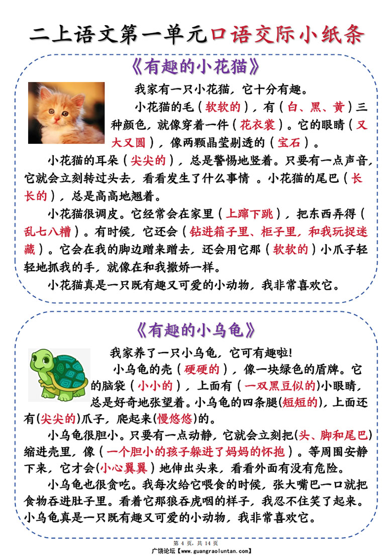 二上语文第一单元口语交际小纸条《有趣的动物》-副本_04 副本.jpg