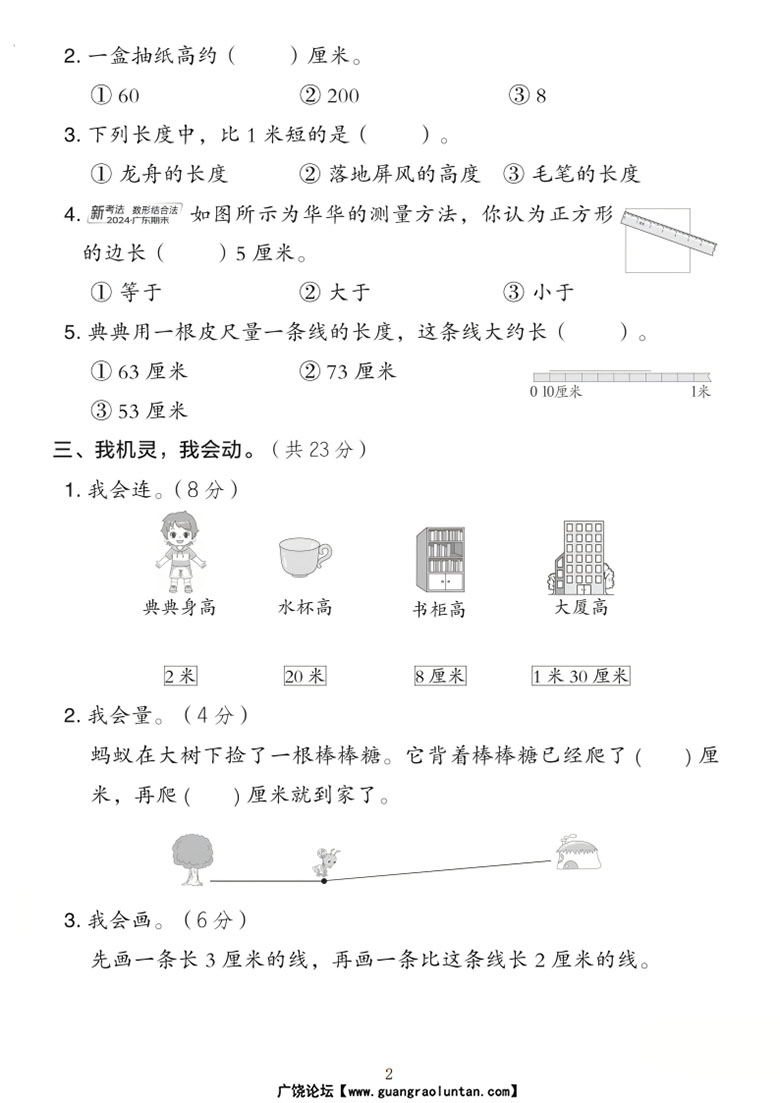 二年级上册数学（北师版）第二单元达标测试卷-副本_02 副本.jpg